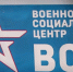 В Волгограде запустили военно-социальный центр для участников спецоперации - НовостиВолгограда.ру