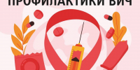Неделя борьбы со СПИДом проходит в Волгоградской области - Газета Городские вести