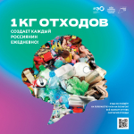 ППК «Российский экологический оператор»