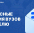 Интересные события вузов Минобрнауки России за прошедшую неделю - ВолгГТУ