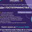Волгоградцам рассказали о фестивале «Звезды гостеприимства – 2024» - Газета Городские вести