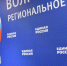 Волгоградская правда - Газета Волгоградская правда