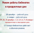 Режим работы библиотек в новогодние праздники - Централизованная система городских библиотек