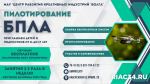 Юных волгоградцев научат управлению беспилотниками