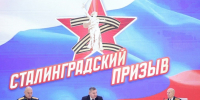 В Волгограде объявили «Сталинградский призыв» - ИА Высота 102.0