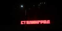 Волгоградская правда - Газета Волгоградская правда
