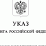 Владимир Путин подписал Указ о награждении группы волгоградцев - Riac34.Ru