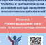 Неделя профилактики онкологических заболеваний С 03 по 09 февраля 2025 года - КП №28