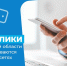 Волгоградские госпаблики активно развиваются в соцсетях - Волга-Медиа