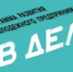 «Я в деле»: в ВГСПУ прошел «Большой предпринимательский турнир» - ВГСПУ