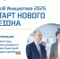 ТвоЯ Инициатива-2025: новый сезон - новые возможности - ВолгГТУ