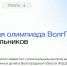 ВолгГТУ приглашает школьников на олимпиаду - ВолгГТУ