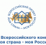 Стартовал XXII сезон Всероссийского конкурса молодежных авторских проектов и проектов в сфере образования «Моя страна — моя Россия» - ВолгГТУ