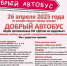 Добрые автобусы проедут по Волгограду и соберут помощь для больных детей - Газета Городские вести
