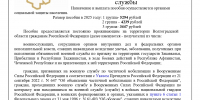 Размер пособия - Сайт центров соцзащиты населения