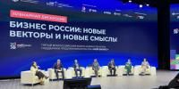 В Подмосковье пройдет V Всероссийский форум инфраструктуры поддержки предпринимательства «Мой бизнес» - Портал малого и среднего предпринимательства