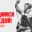 Pobeda80 - ВолГУ