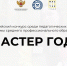 В Волгоградской области состоится региональный финал всероссийского конкурса «Мастер года» - Riac34.Ru