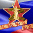Участников «Сталинградского призыва» пригласили на собеседования - Riac34.Ru