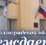 JPG Файл - ГУ МВД Волгоградской области