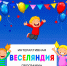 Веселяндия - Централизованная система городских библиотек
