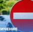 В Камышине 7 июня перекроют улицы - Riac34.Ru