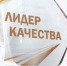 Волгоградские компании приглашаются на ежегодный конкурс «Лидер качества» - Riac34.Ru