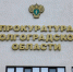 Бывший начальник волгоградского ГИБДД лишится имущества на 49 млн - Газета Городские вести