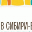 Торгово-Закупочная сессия с 10 по 12 июля 2025 года в г. Новосибирске - Портал малого и среднего предпринимательства
