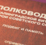 В Волгограде презентовали книгу о полководцах Сталинградской битвы - Газета Городские вести
