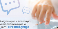 На госпабликах волгоградцы могут найти актуальную и полезную информацию - Газета Городские вести