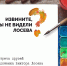 Встреча друзей художника Виктора Лосева - Централизованная система городских библиотек