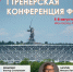 Первая тренерская конференция ФСР пройдёт в Волгограде - ВГАФК