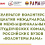 Волгоградская государственная академия физической культуры - в числе лидеров волонтерского движения России! - ВГАФК