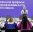 В Волгограде дан старт проекту по предпринимательству «СВОй бизнес» - Газета Волгоградская правда