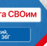 «Работу СВОим» предложат в Волжском 8 августа - Riac34.Ru