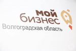 В топ-10 лучших в России вошел Фонд микрофинансирования Волгоградской области