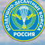 Поздравление председателя Волгоградской областной Думы Александра Блошкина с Днем Воздушно-десантных войск - Областная Дума