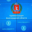 Администрация Волгоградской области - Volpromex.Ru