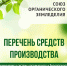 Опубликована седьмая редакция Перечня биопрепаратов и биоудобрений для сельхозпроизводителей 2025 года. - Агропромышленный центр