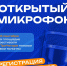 Молодежь Волгограда зовут показать таланты на фестивале #ТриЧетыре - Riac34.Ru