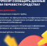 Увеличить - Облком безопасности населения