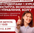 Первый курс - ВолГУ