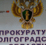 Волгоградская правда - Газета Волгоградская правда
