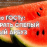 Советы по ГОСТу: как выбрать спелый и вкусный арбуз - Волгоградский ЦСМ