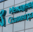 Волгоградская правда - Газета Волгоградская правда