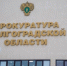 Волгоградская прокуратура восстановила права семьи участника СВО - Газета Вечерний Волгоград