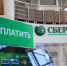 Сбербанк предотвратил хищения у жителей России на сумму 240 млрд рублей - Газета Городские вести