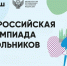 В Волгоградской области стартовал новый сезон Всероссийской олимпиады школьников - Riac34.Ru