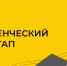 Волгоградские студенты выиграли гранты на 22 млн рублей для реализации стартапов - Riac34.Ru